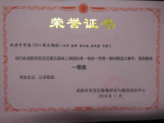 生物組獲一等獎(jiǎng)