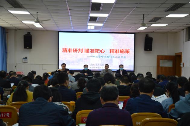 雙流中學(xué)召開二診分析會