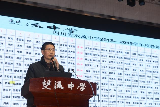 雙流中學黨總支副書記向發(fā)友主持會議