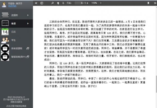 陳老師書(shū)信全文