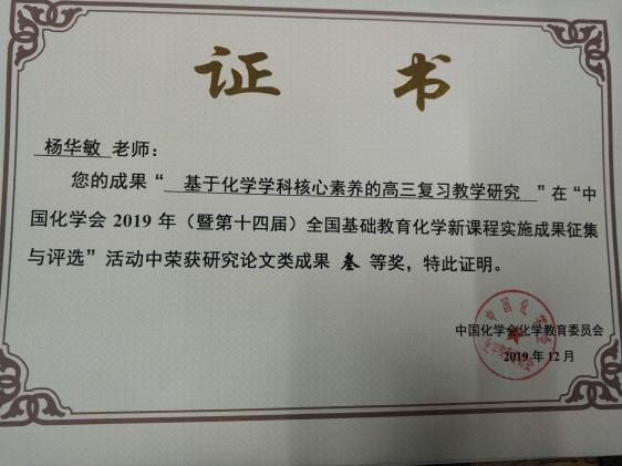 楊華敏老師的獲獎證書