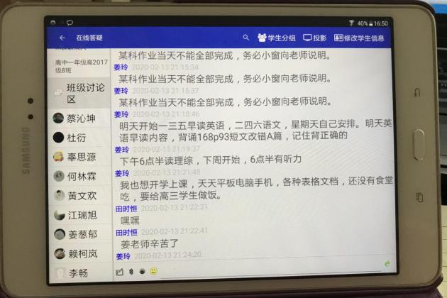 平板在線溝通