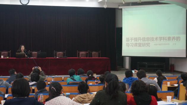 王宇老師作《信息技術(shù)學(xué)案式教學(xué)實(shí)踐》講座