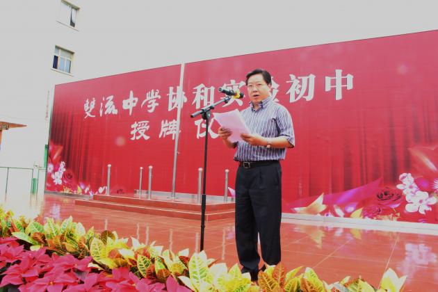 雙流縣教育局副局長傅云昌主持