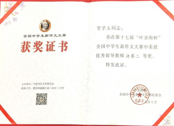 指導(dǎo)老師證書