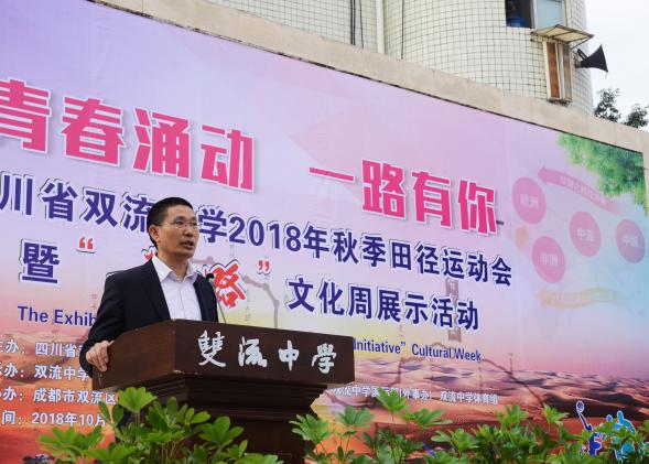 雙流中學黨總支副書記向發(fā)友致辭