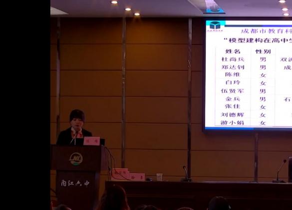 圖3 陳維老師代表課題組正在作專題報(bào)告