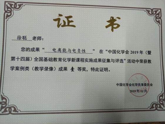 徐聰老師的獲獎證書