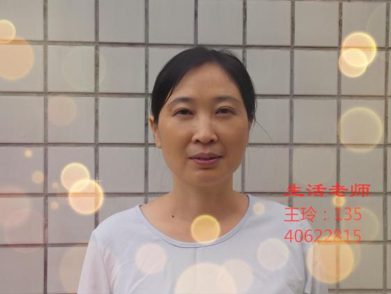 王玲（生活老師）
