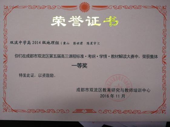 地理組獲一等獎(jiǎng)