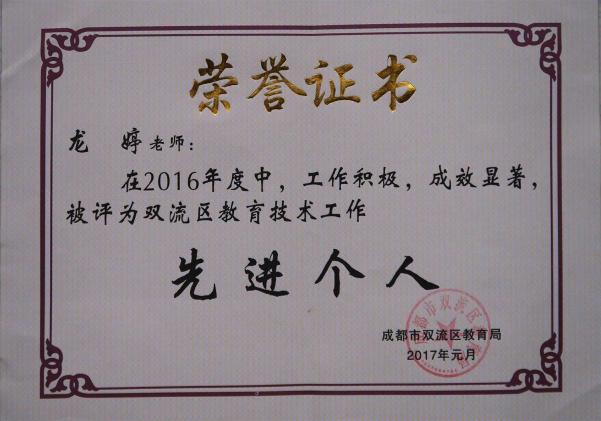 龍婷老師獎(jiǎng)狀