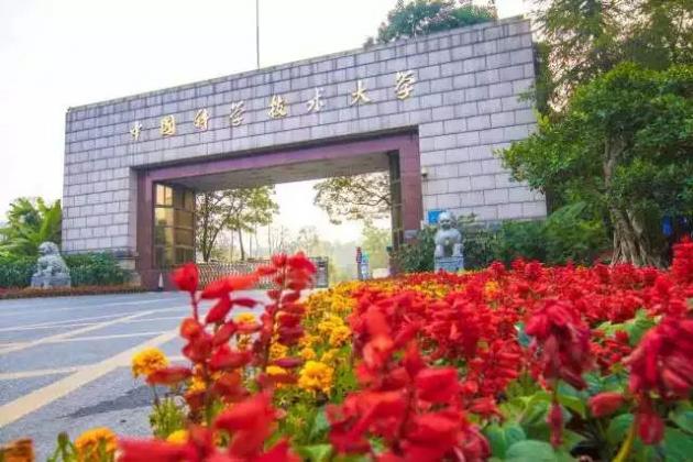 中科大圖片