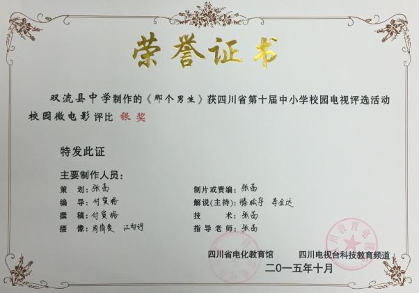 《那個(gè)男生》獲銀獎(jiǎng)