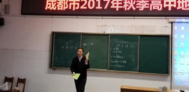 雙流區(qū)地理教研員劉光文老師總結(jié)、點(diǎn)評(píng)
