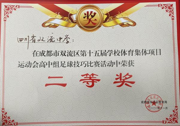 集體項目二等獎