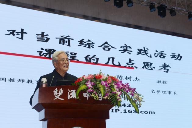 首都師范大學(xué)陳樹杰教授演講