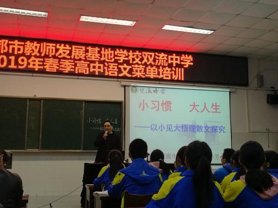 雙流中學(xué)教研組長(zhǎng)曾令勇老師主持會(huì)議