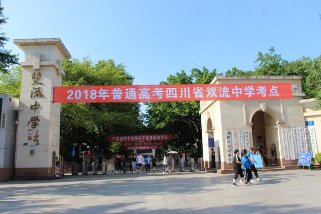 雙流中學(xué)秩序井然