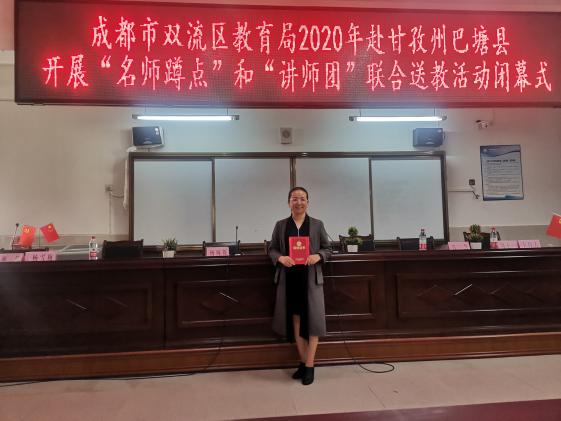 陳麗萍老師赴巴塘參加“名師蹲點(diǎn)活動(dòng)”