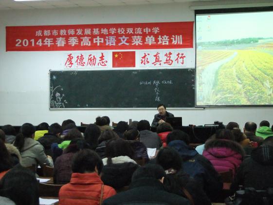 2014年成都市春季高中語文菜單培訓(xùn)