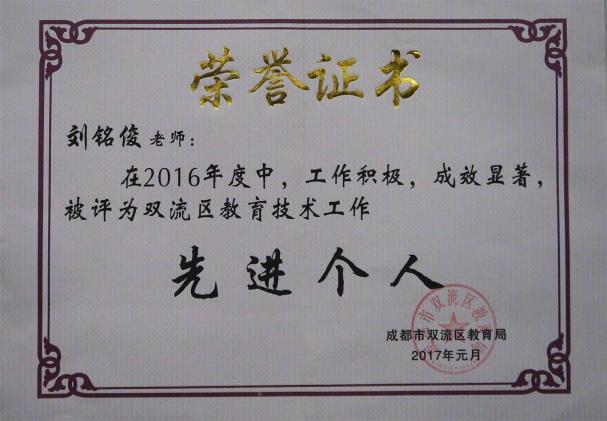 劉銘俊老師獎(jiǎng)狀
