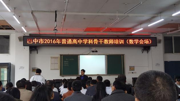 赴巴中講學(xué)