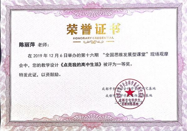 陳麗萍老師教學(xué)設(shè)計一等獎