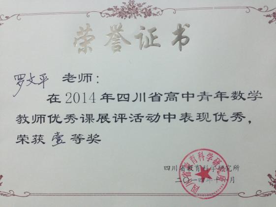 羅文平獲獎證書