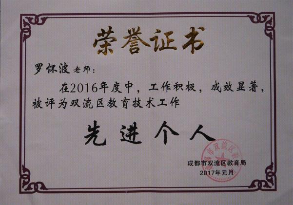 羅懷波老師獎(jiǎng)狀