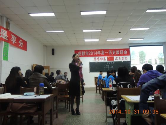 成都市歷史教研員賴蓉輝老師主持教研會(huì)