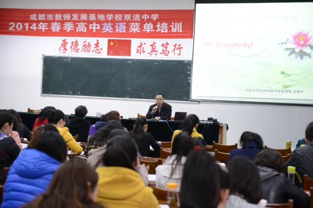 2014年成都市春季高中英語菜單培訓(xùn)