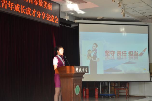 空姐王蘭發(fā)言