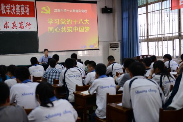 雙流中學(xué)青年黨?！皩W(xué)習(xí)黨的十八大，同心共筑中國夢”
