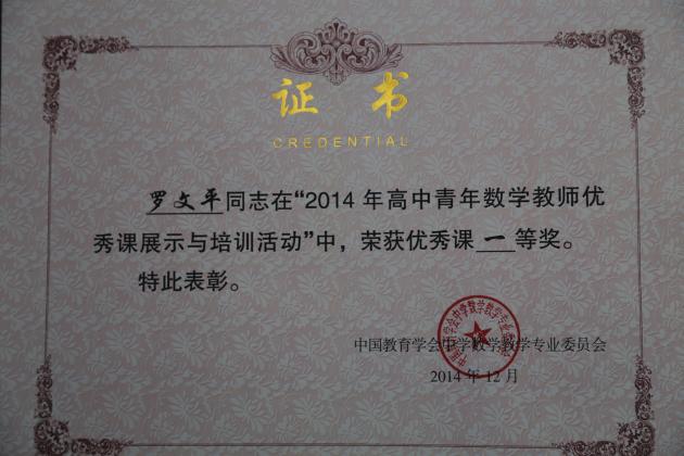 獲獎證書