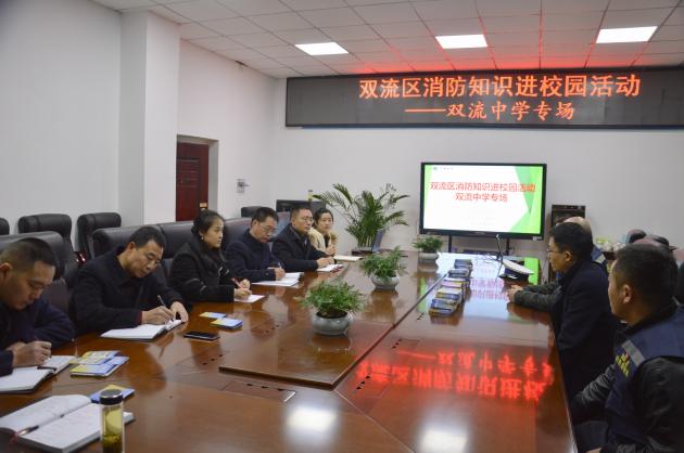 《消防安全知識進校園》主題會議