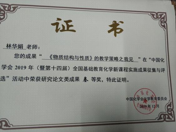 林華娟老師的獲獎證書