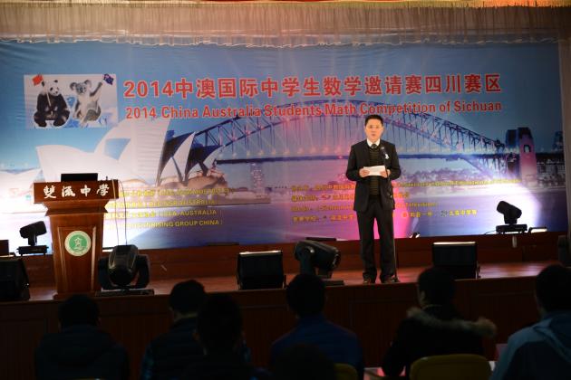 2014中澳國際數(shù)學(xué)邀請賽