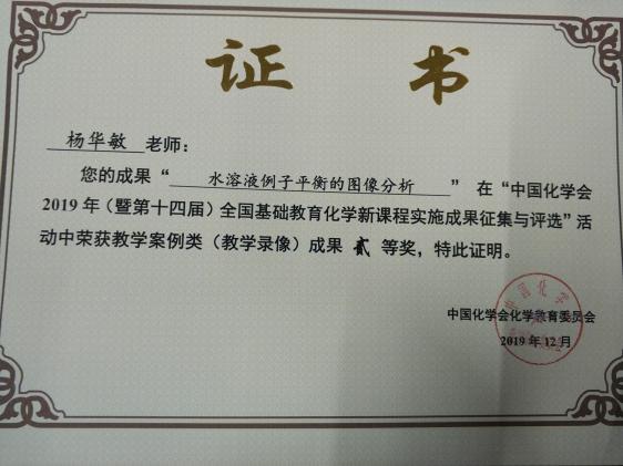 楊華敏老師的獲獎證書