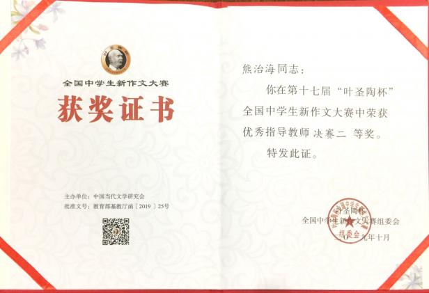 指導(dǎo)老師證書