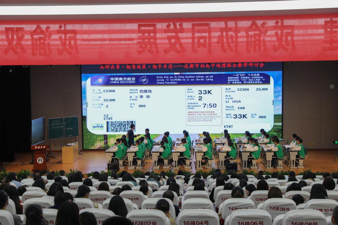 以區(qū)域地理《東南亞》為主題，由初高中同課異構(gòu)