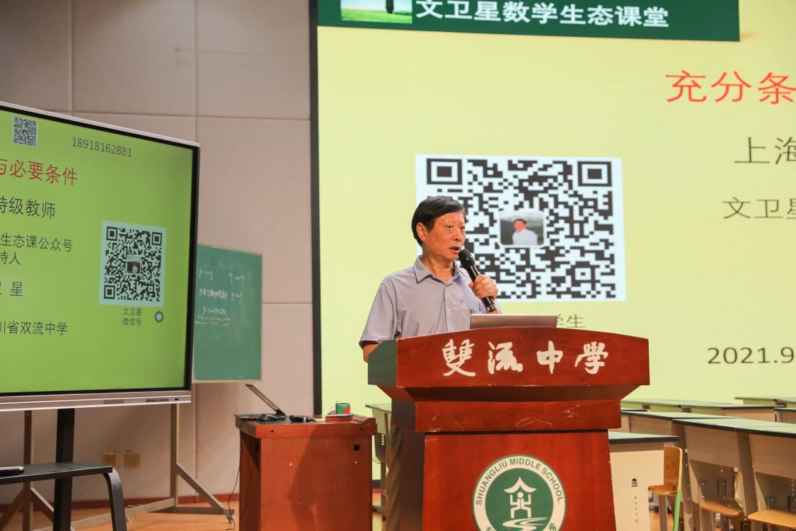 （文衛(wèi)星老師評課）.jpg