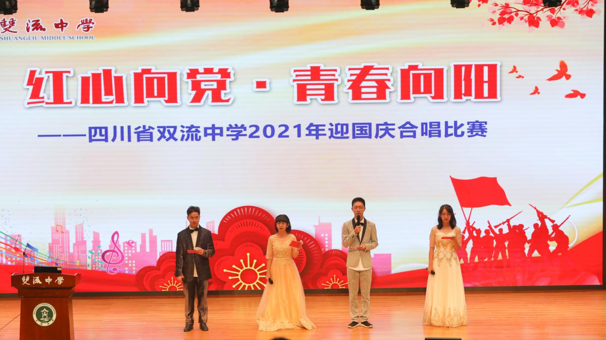 2021年9月29日晚18點，雙流中學(xué)舉行“紅心向黨·青春向陽”迎國慶歌唱比賽.jpg