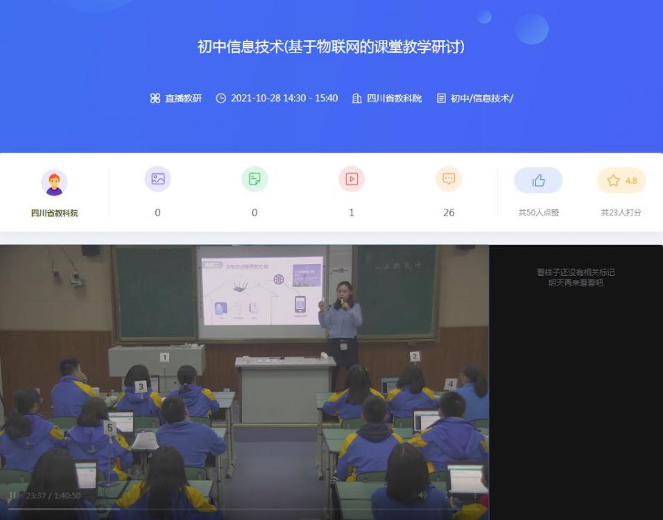 二、雙流中學(xué)張茜老師《認(rèn)識物聯(lián)網(wǎng)》課例展示