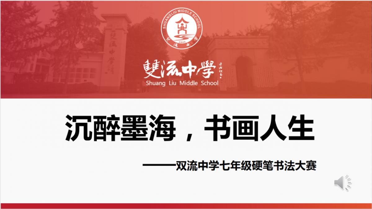 七年級書法大賽
