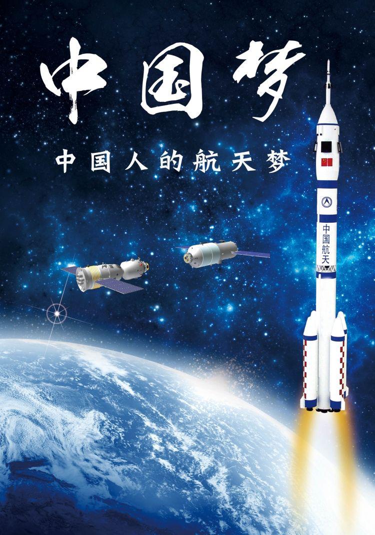 中國夢