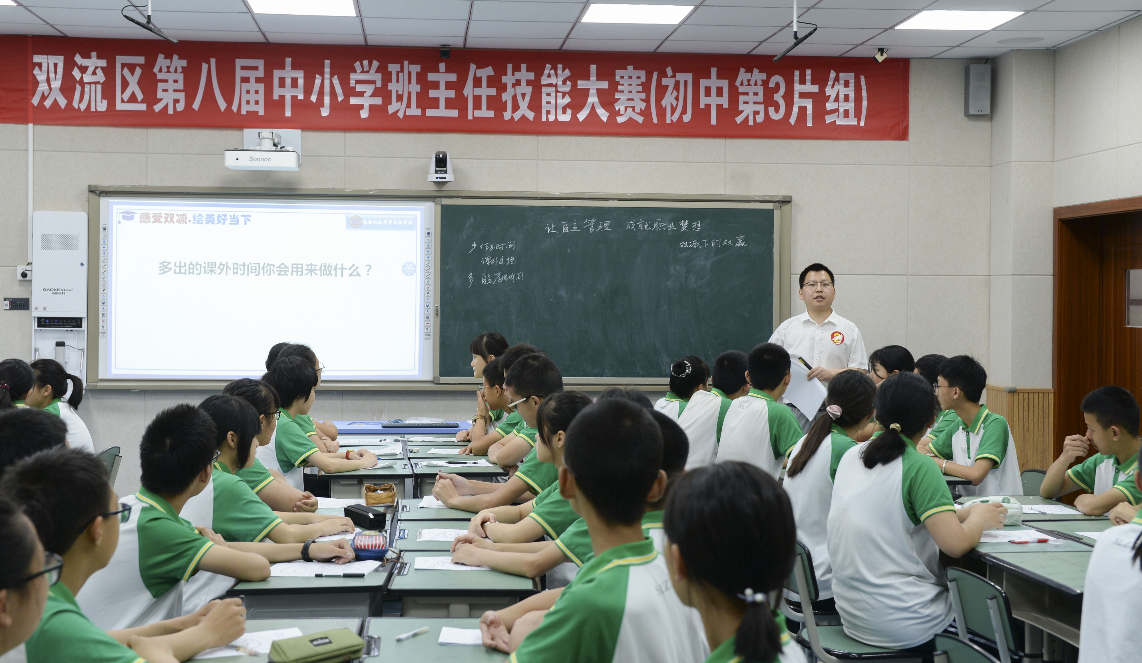 立格實(shí)驗(yàn)學(xué)校楊明老師班會課展示