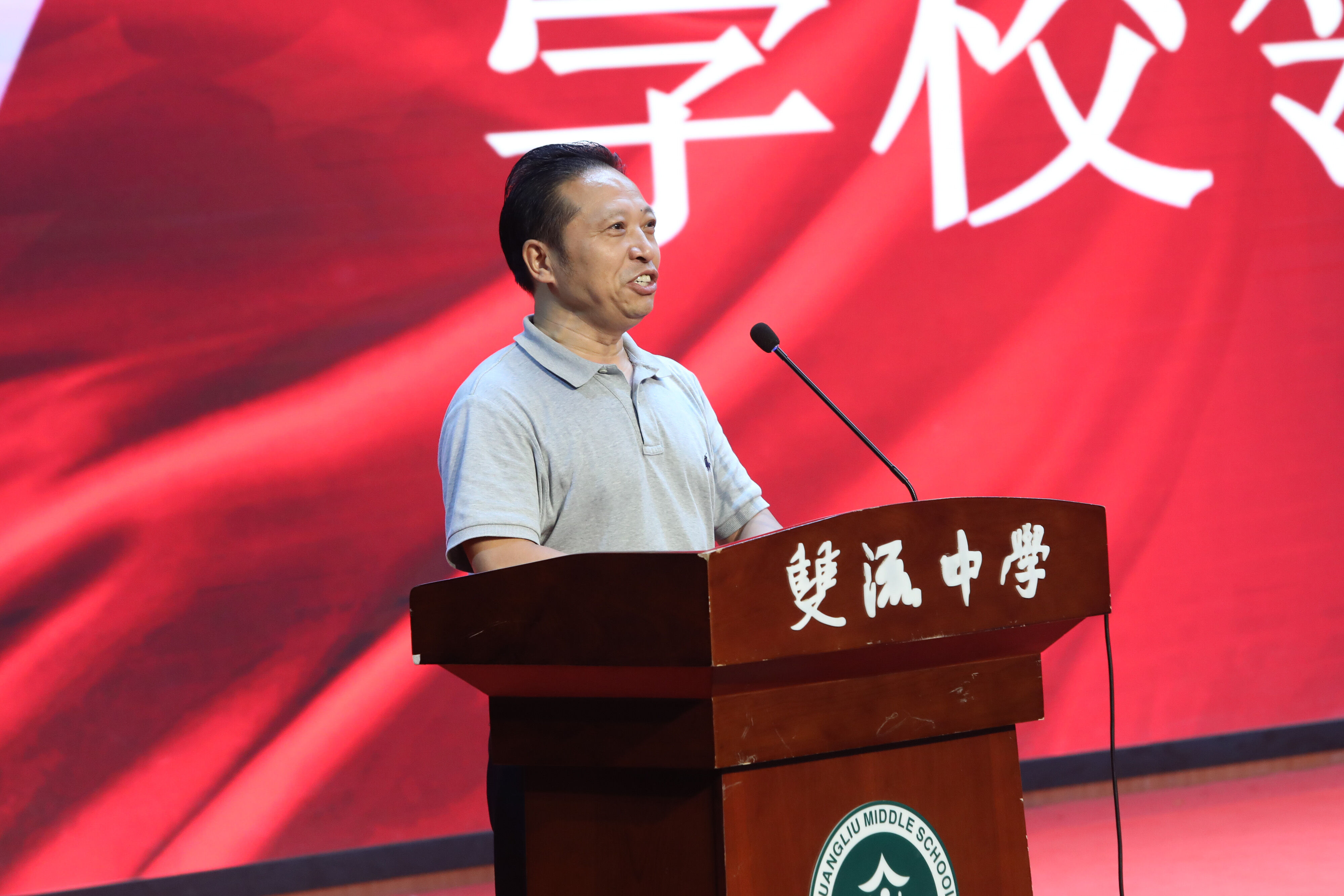雙流中學(xué)黨委委員、工會(huì)主席田明建發(fā)表講話