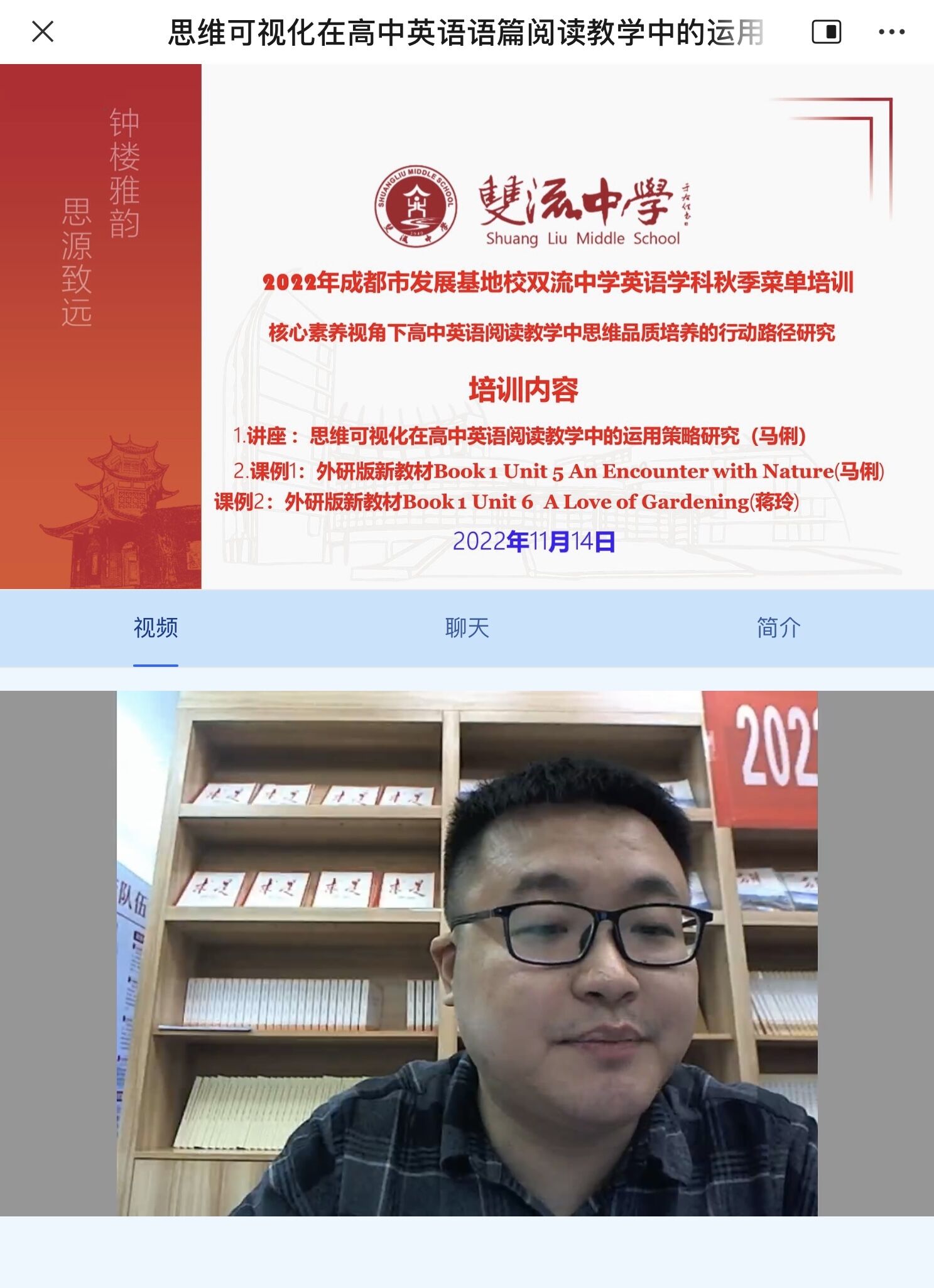 圖2 胡軒老師主持活動(dòng)