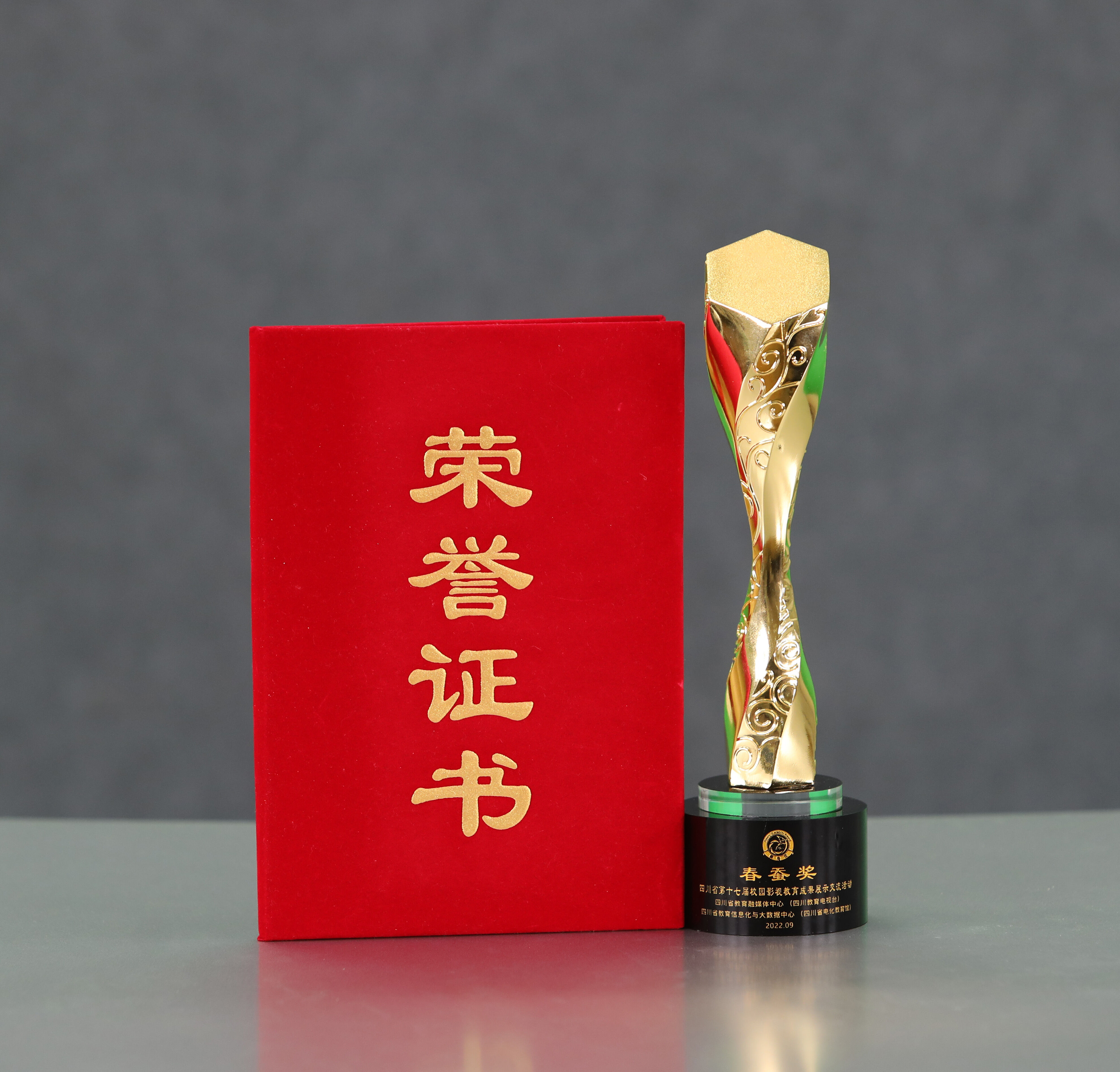 春蠶獎(jiǎng)