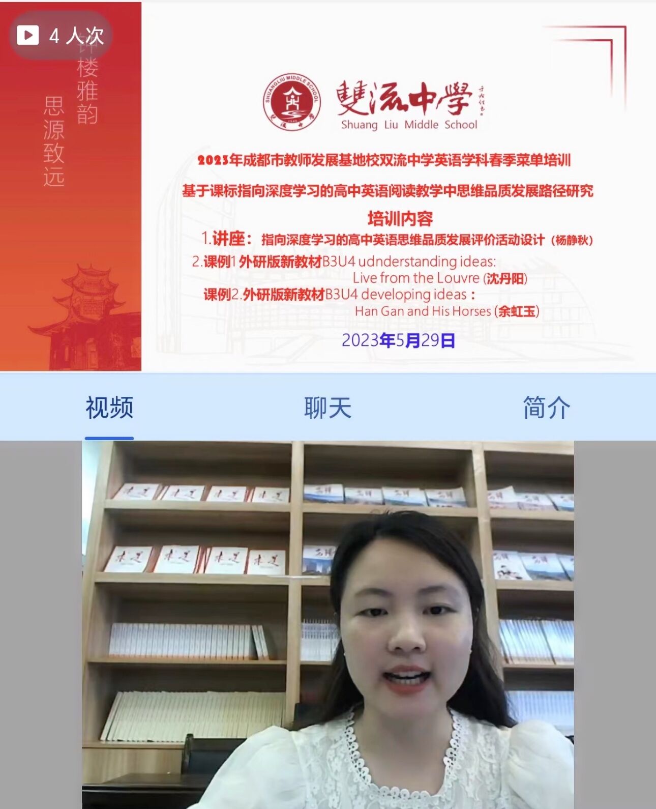 圖2 余虹玉老師主持活動